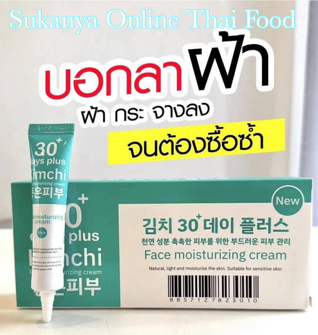 ครีมทาฝ้า- กิมจิ