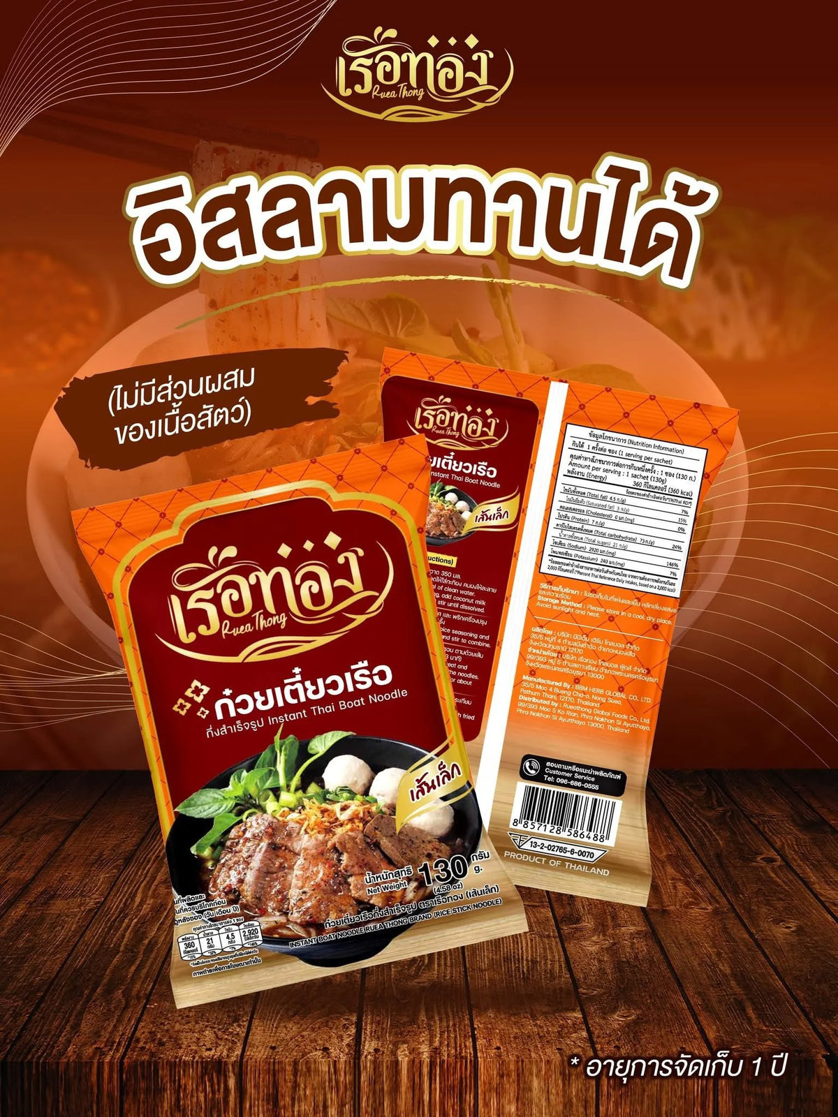 ก๋วยเตี๋ยวเรือ-เรือนทอง