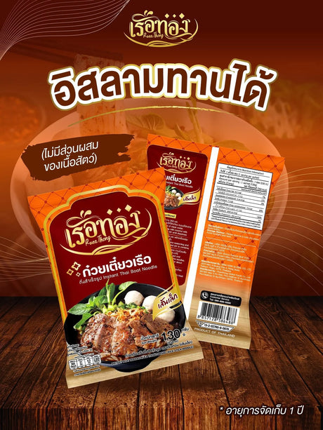 Ruea Thong Nouilles de riz instantanées pour soupe thaïe « boat noodle »
