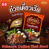 ก๋วยเตี๋ยวเรือ-เรือนทอง