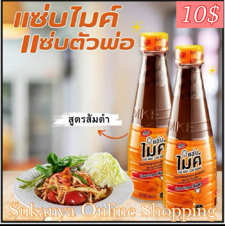 Zab Mike Fermented fish sauce, som tam recipe