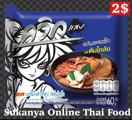 ไวไวควิก-รสต้มโคล้ง -Wai Wai QUICK Instant Noodle