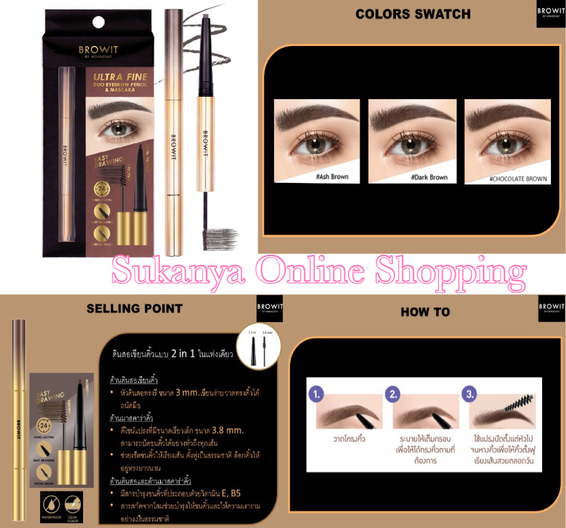 บราวอิท น้องฉัตร 2in1 ดินสอเขียนคิ้ว + มาสคาร่าคิ้ว เขียนง่าย 0.16g+1.26g Browit Ultra Fine Duo Eyebrow Pencil & Mascara#Chocolate Brown