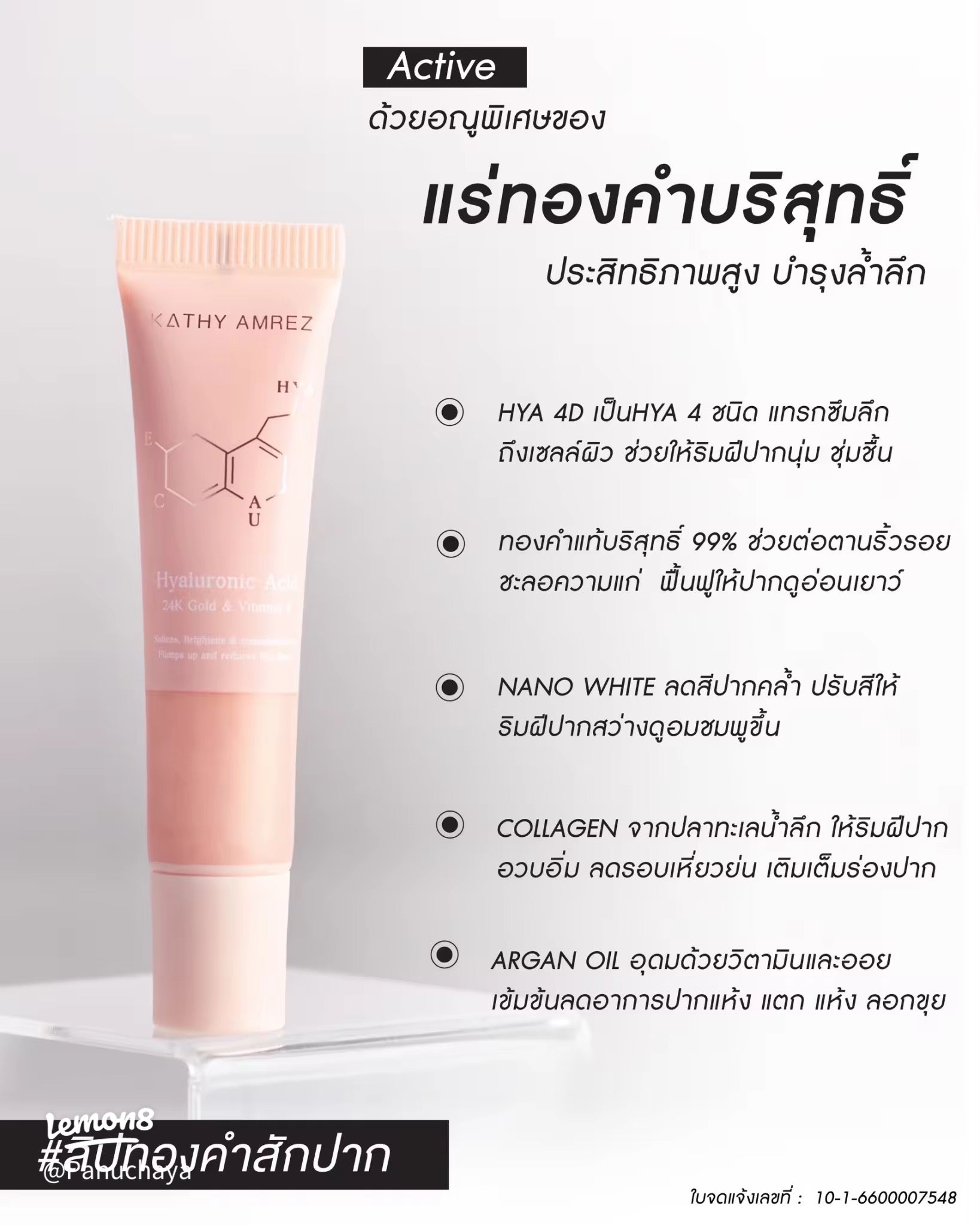 ลิปทองคำสักปากกระแตทองคำบริสุทธิ์ถึง 99% GOLDEN HYA LIP SERUM