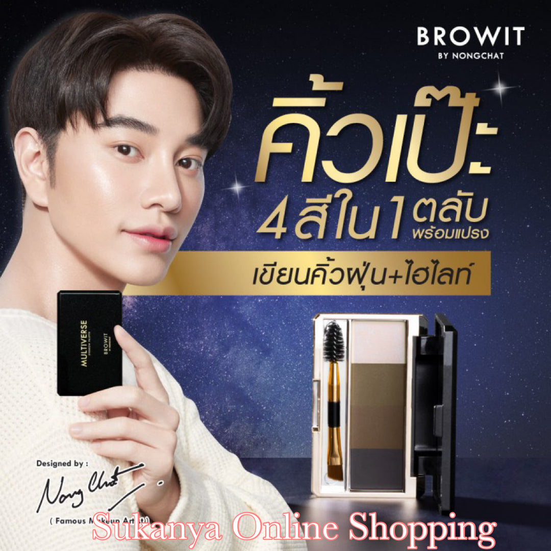 BROWIT MULTIVERSE EYEBROW PALETTE 1G X 4COLORS พาเลตต์เขียนคิ้ว 4in1 ประกอบด้วยไฮไลท์เตอร์และแป้งเขียนคิ้ว 3 สี เพื่อลุคคิ้วหลากมิติ