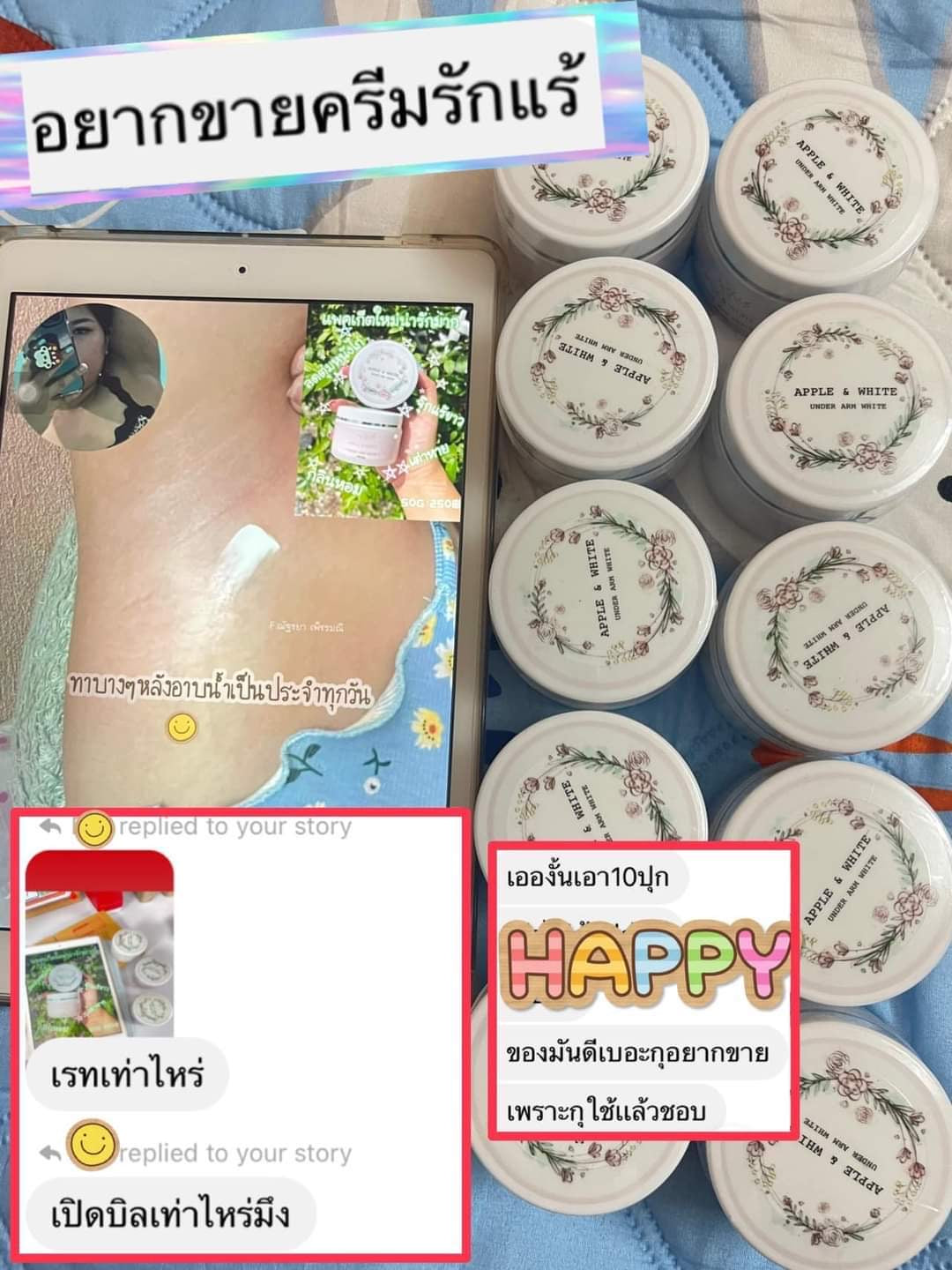 ครีมทารักแร้ดำ-ขาหนีบดำ- Pomme et blanc