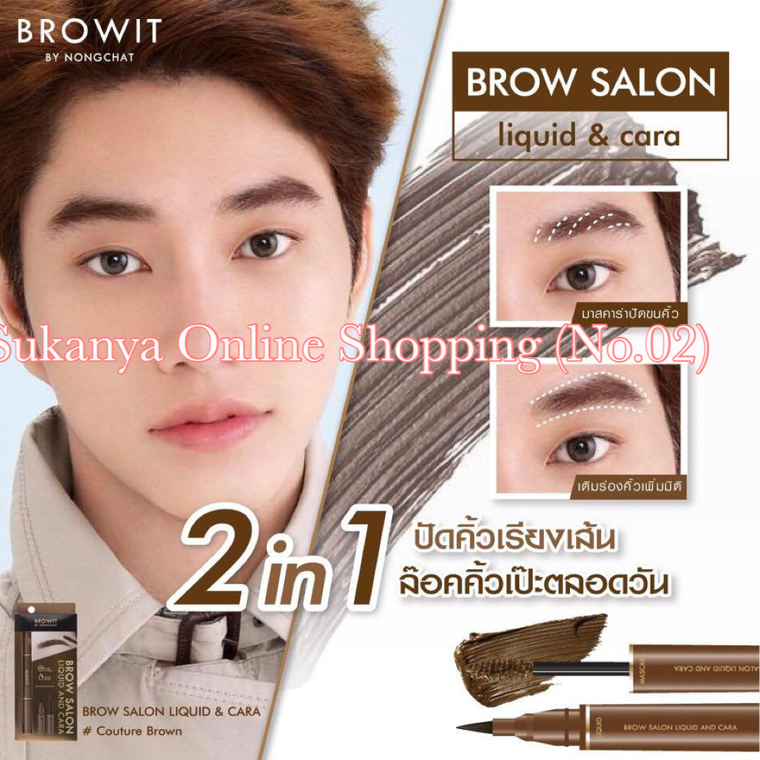 Browit Brow Salon Liquid And Cara (มาสคาร่าคิ้ว)เบอร์02