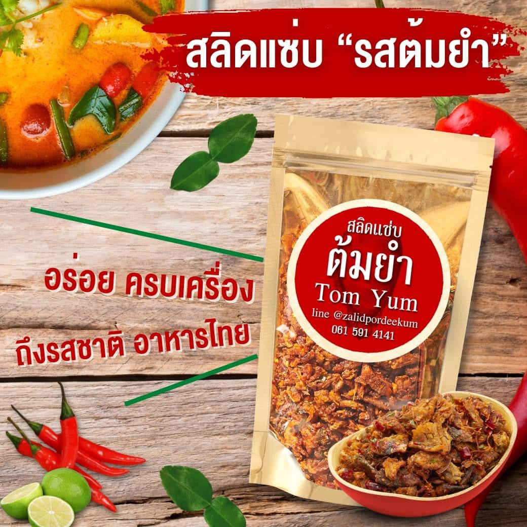 สลิดแซ่บ-ต้มยำ-Tom Yum