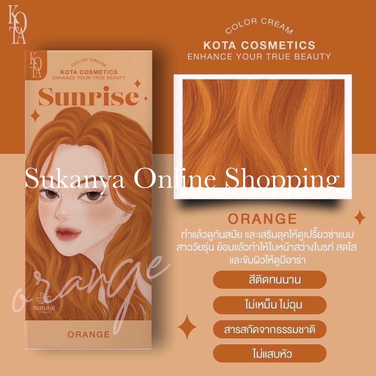 ยาย้อมผม -โคทา คอสเมติก คัลเลอร์ ครีม ซันไรส์(ออร์เร้นจ์)-Kota Cosmetics Color Cream Sunrise (Orange)