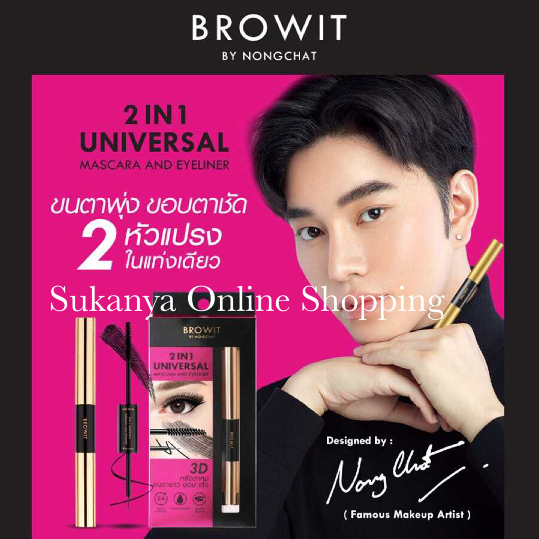 Browit by Nongchat 2IN1 Universal Mascara And Eyeliner (มาสคาร่าและอายไลเนอร์)
