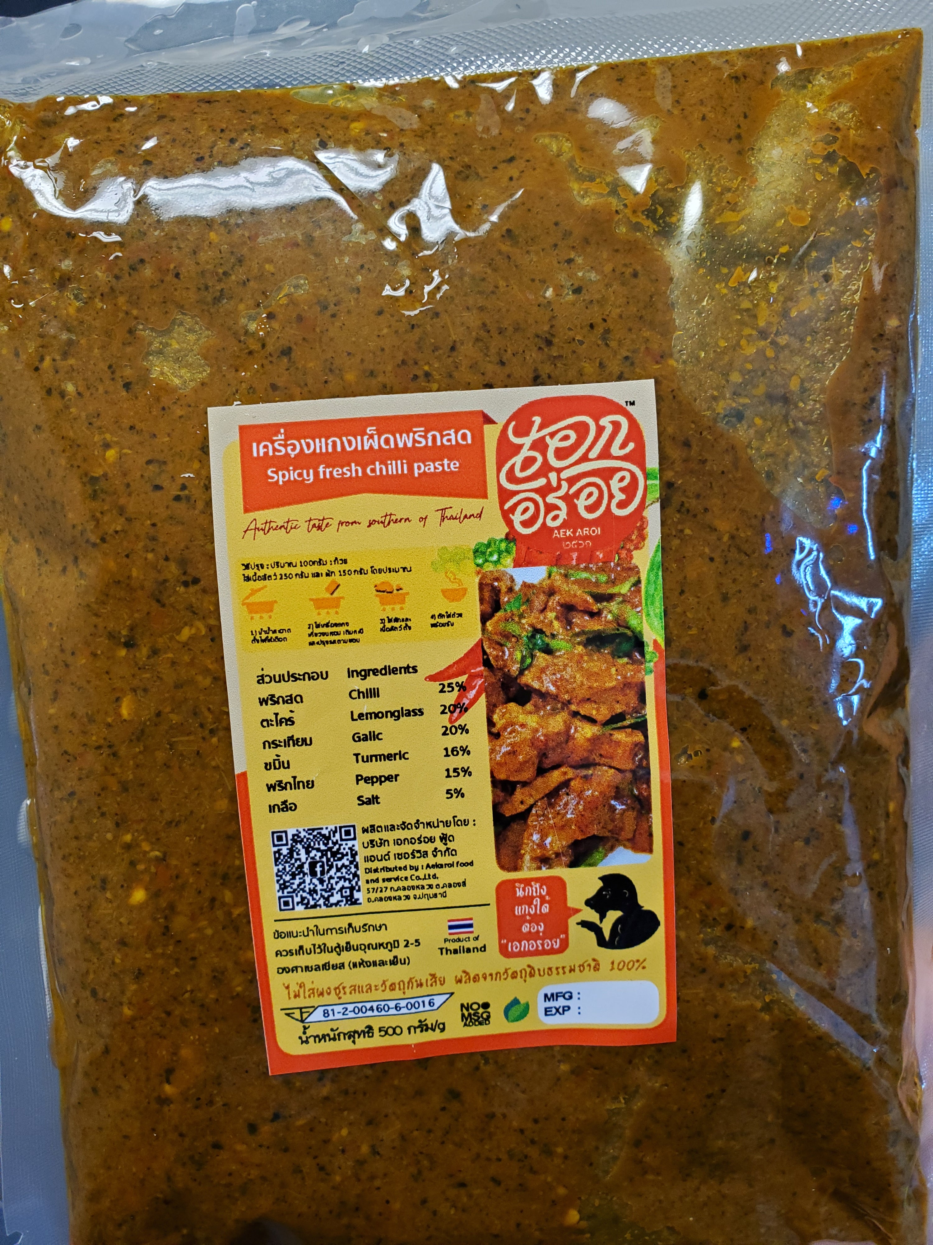 เอกอร่อย_เครื่องแกงเผ็ด-Spicy fresh chili paste