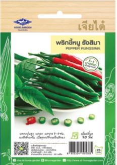 พริกขี้หนู รังสิมา- เมล็ดพริกรังสิมา