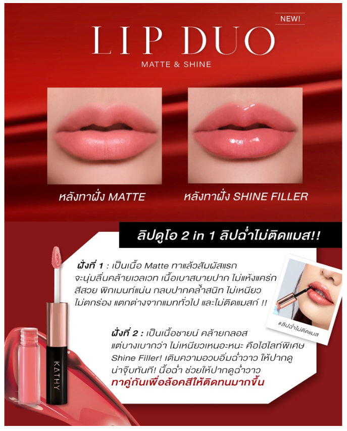 Lip duo Matte & Shine - ลิป กระแต สี 04 SEOUL