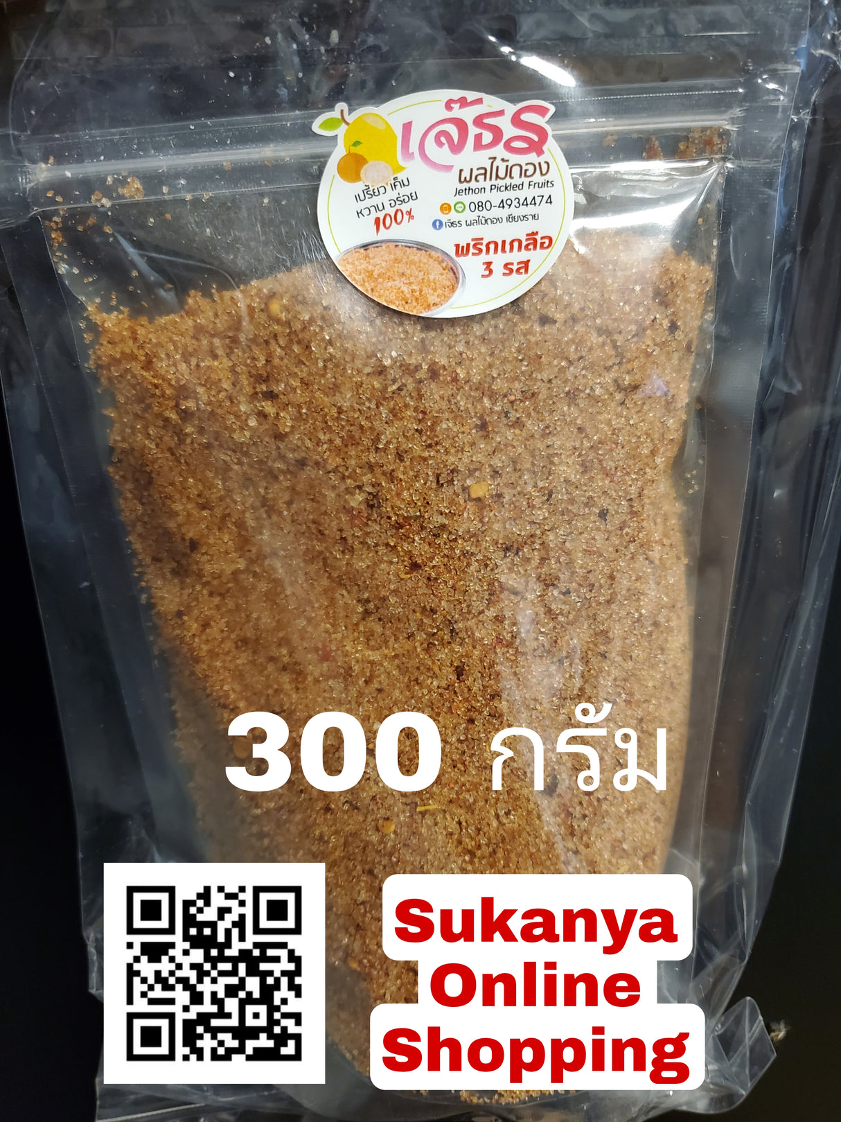 พริกเกลือ 3 รส