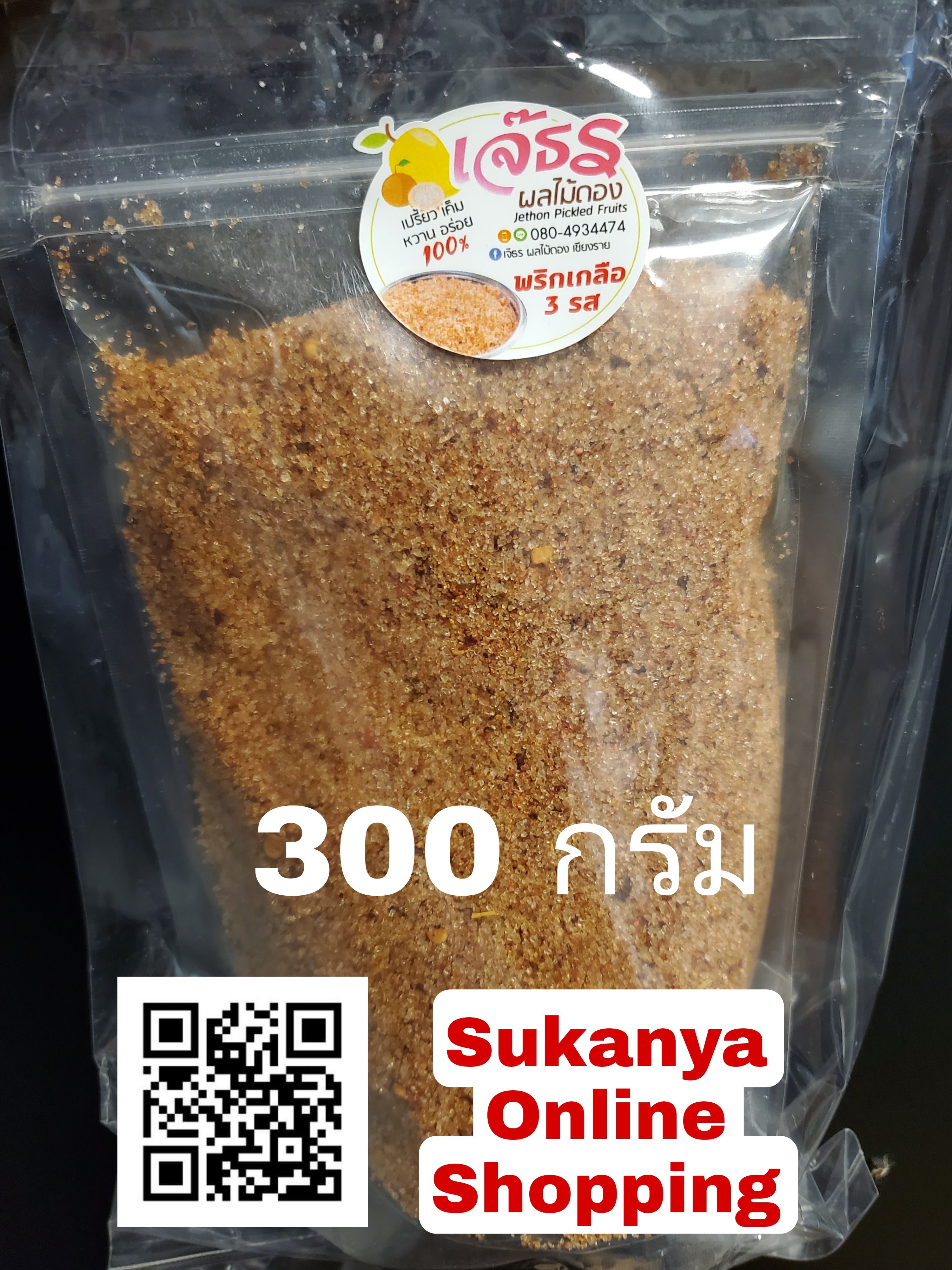 พริกเกลือ 3 รส