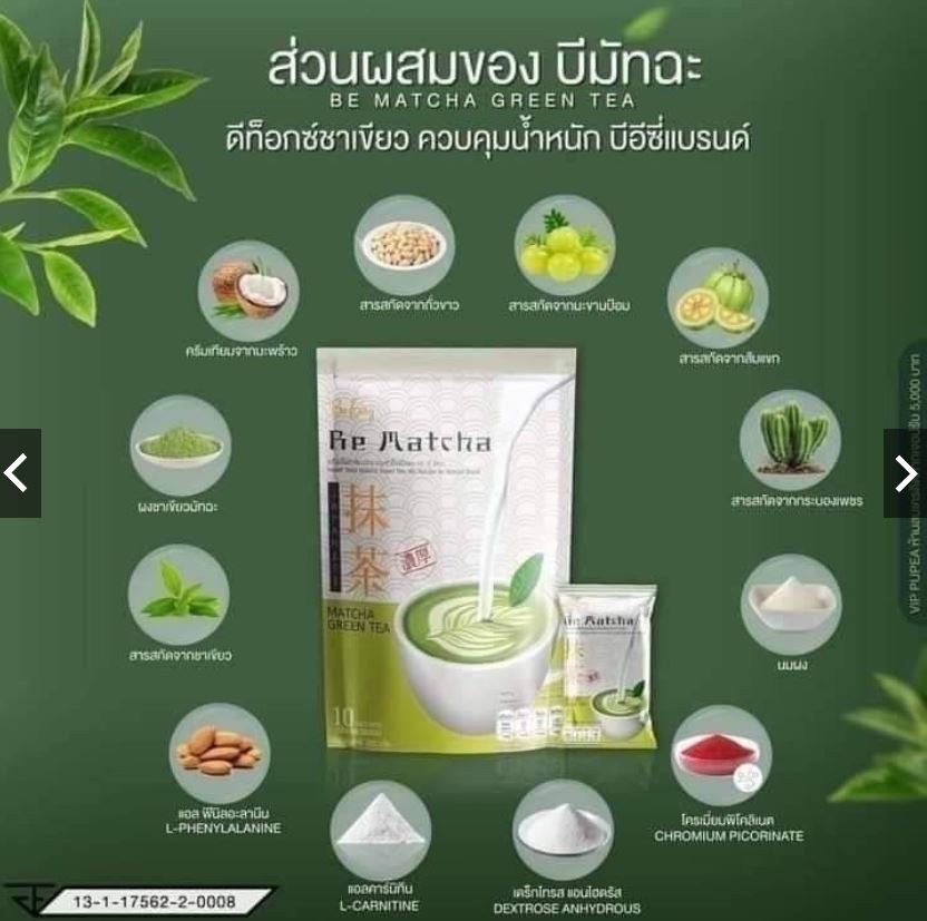 มัชฉะ ชาเขียว B_Be easy