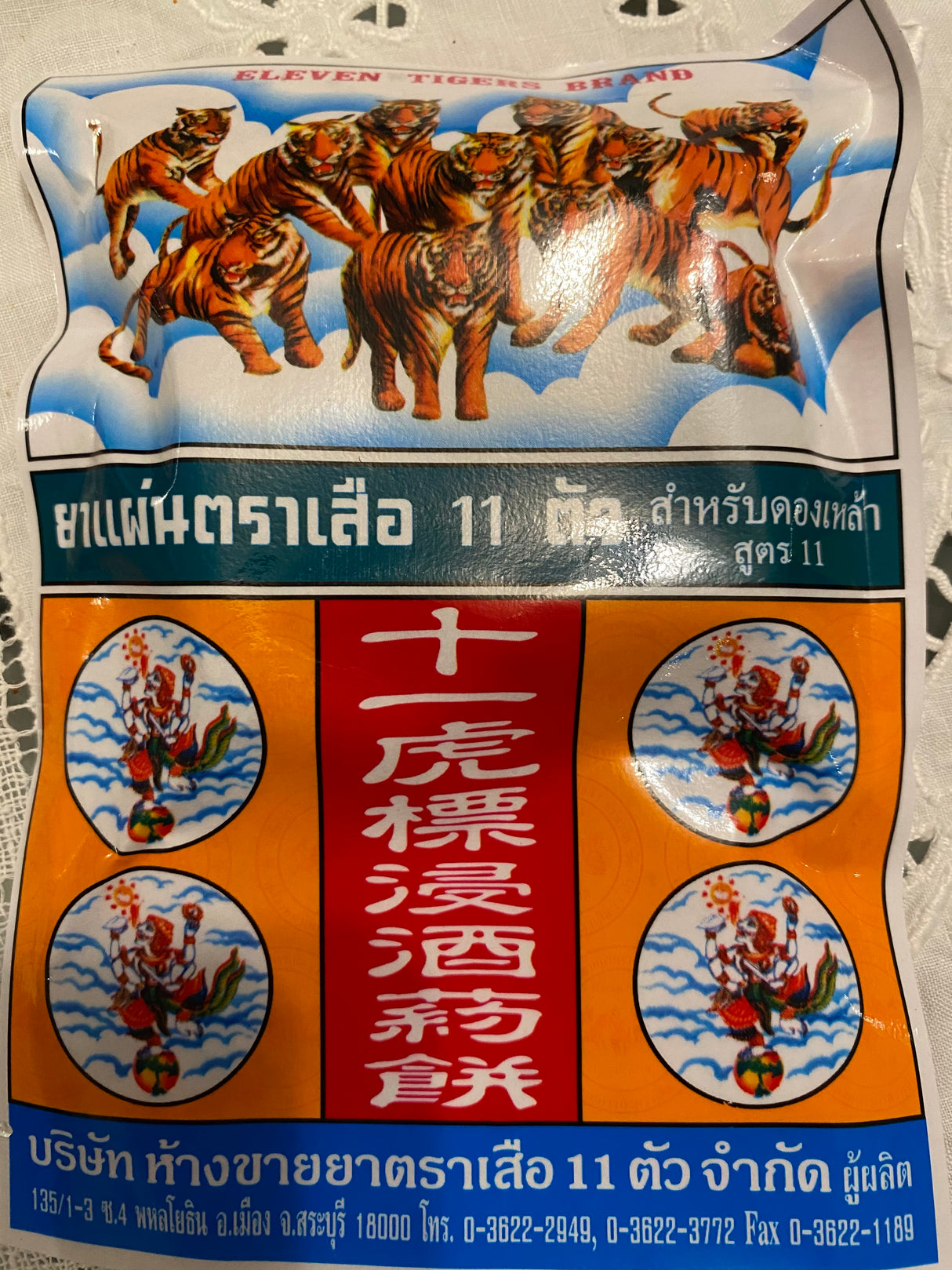 ยาดองเหล้าตราเสือ 11 ตัว - 11 Tigers Brand