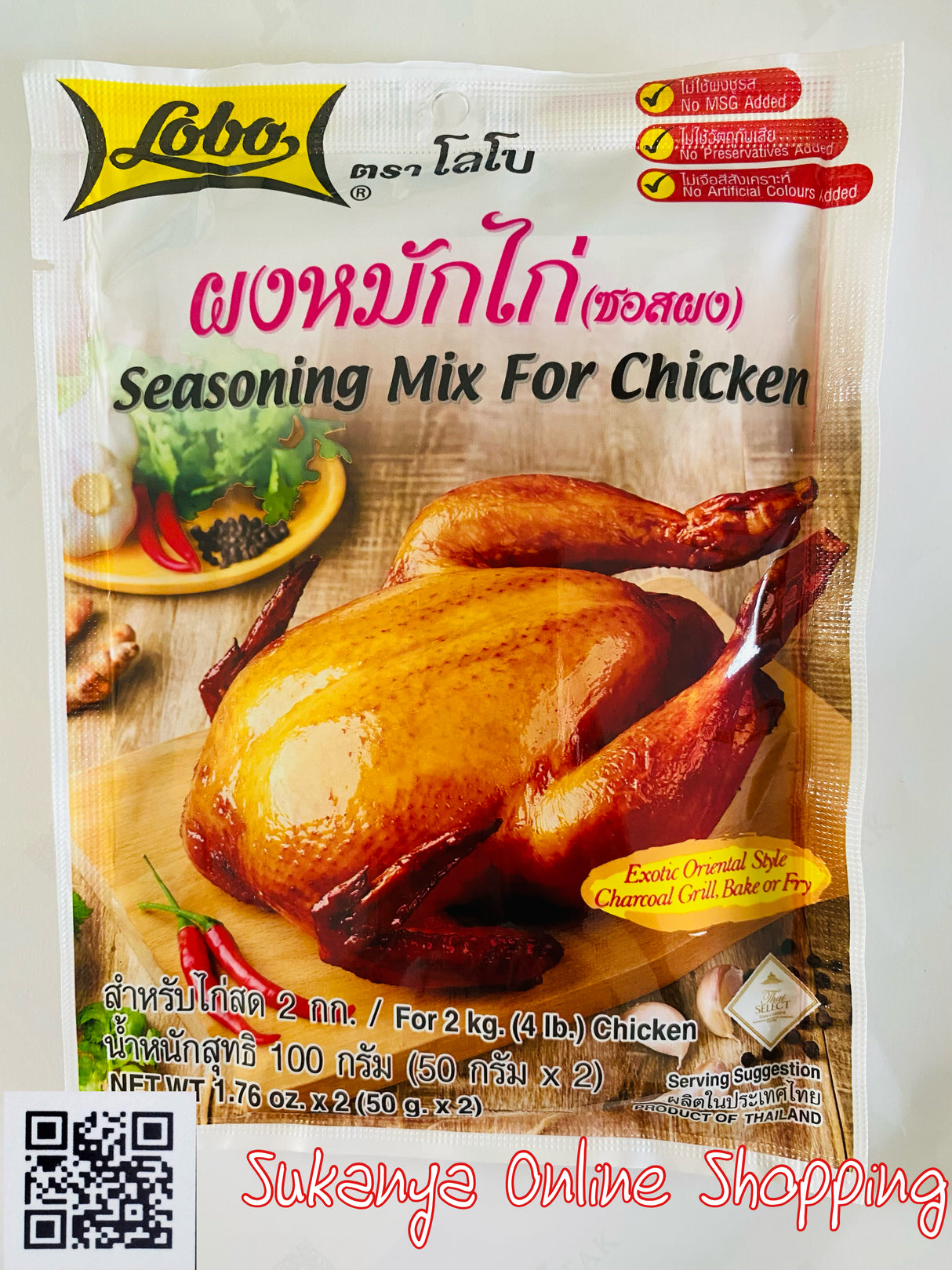 ผงหมักไก่