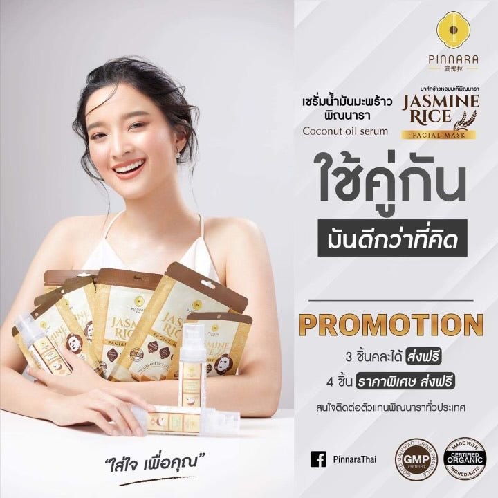 ข้าวหอมมะลิพอกหน้า - มาส์กหน้าข้าวหอมมะลิ 