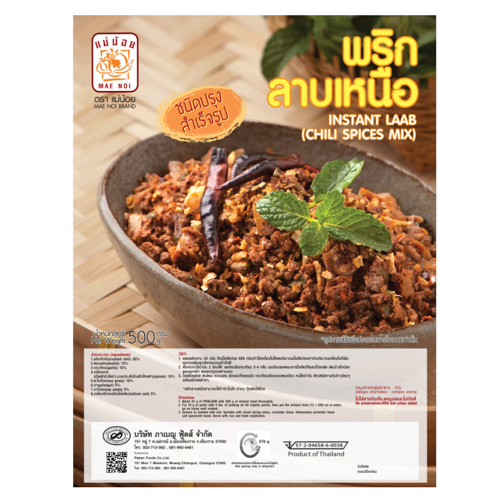 พริกลาบเหนือ 500 กรัม