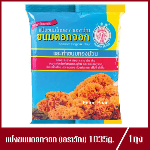 แป้งขนมดอกจอก_Thai dessert flour Khanom Dokjoak