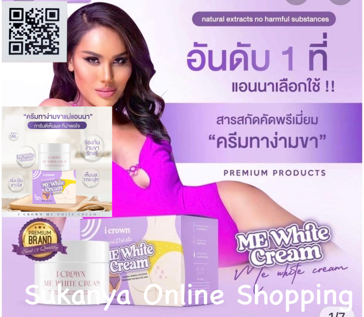 ครีมทางต้ามขาดำ รักแร้ดำแอนนา TVPool-Me White Cream Skin Care