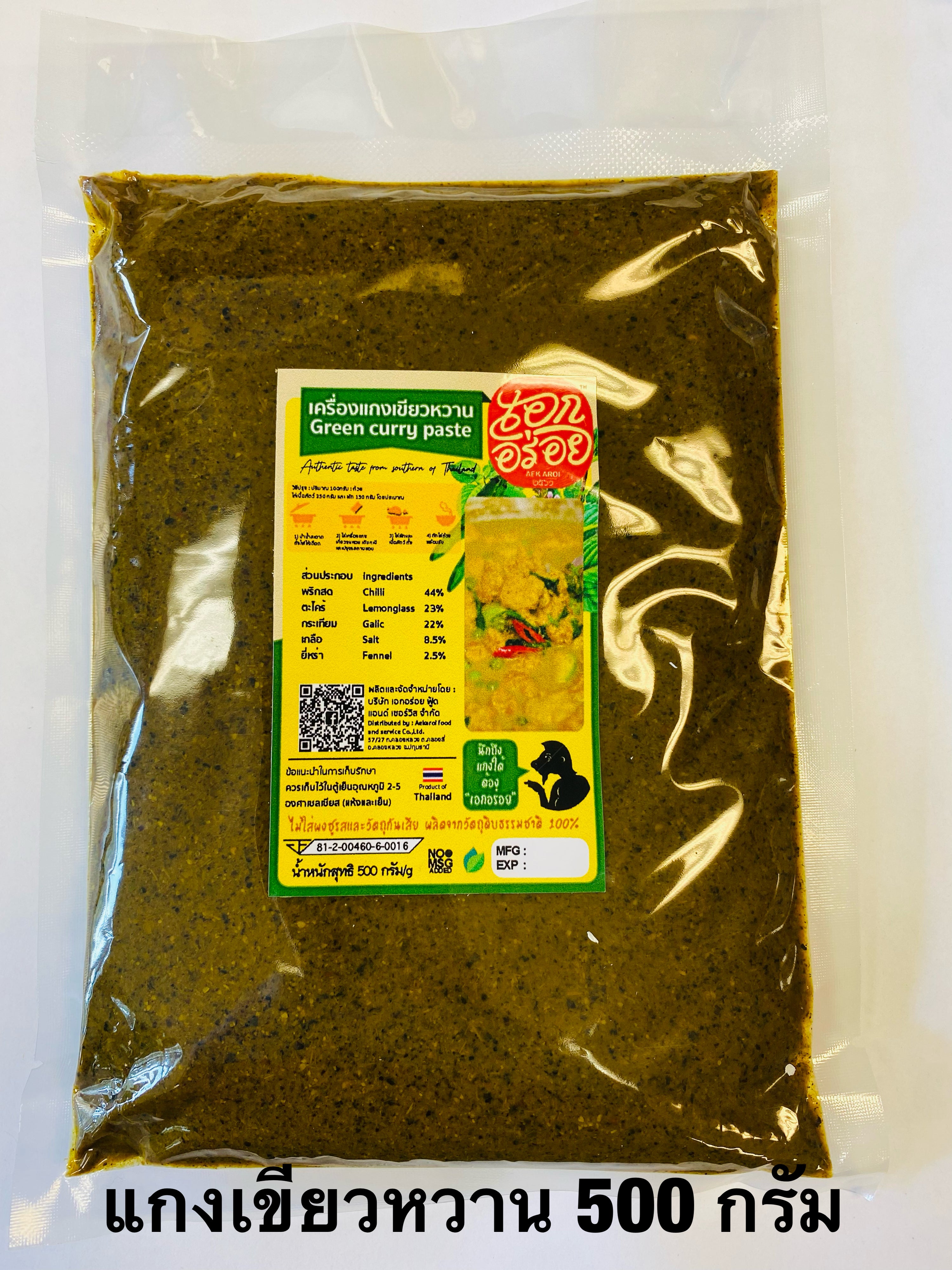 เอกอร่อย_เครื่องแกงเขียวหวาน - Green curry paste