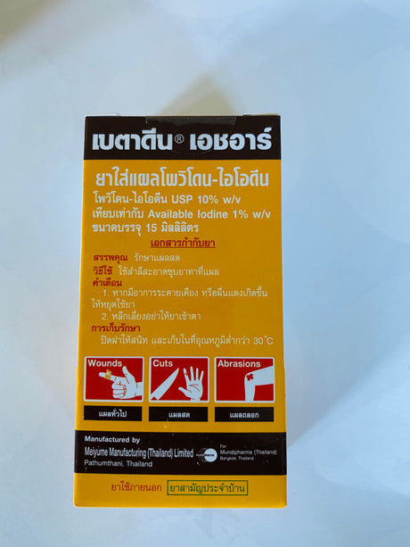 ยาทาแผล เบตาดีน
