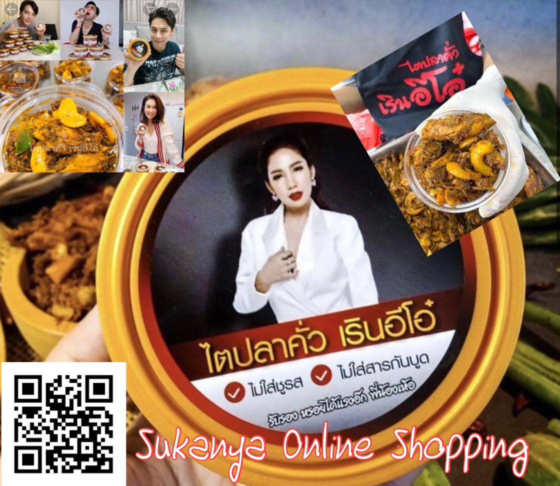 ไตปลา-เรินอีโอ๋