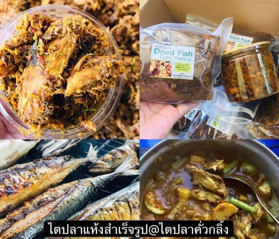ไตปลาแห้งสำเร็จรูป - Tai Pla Curry Paste