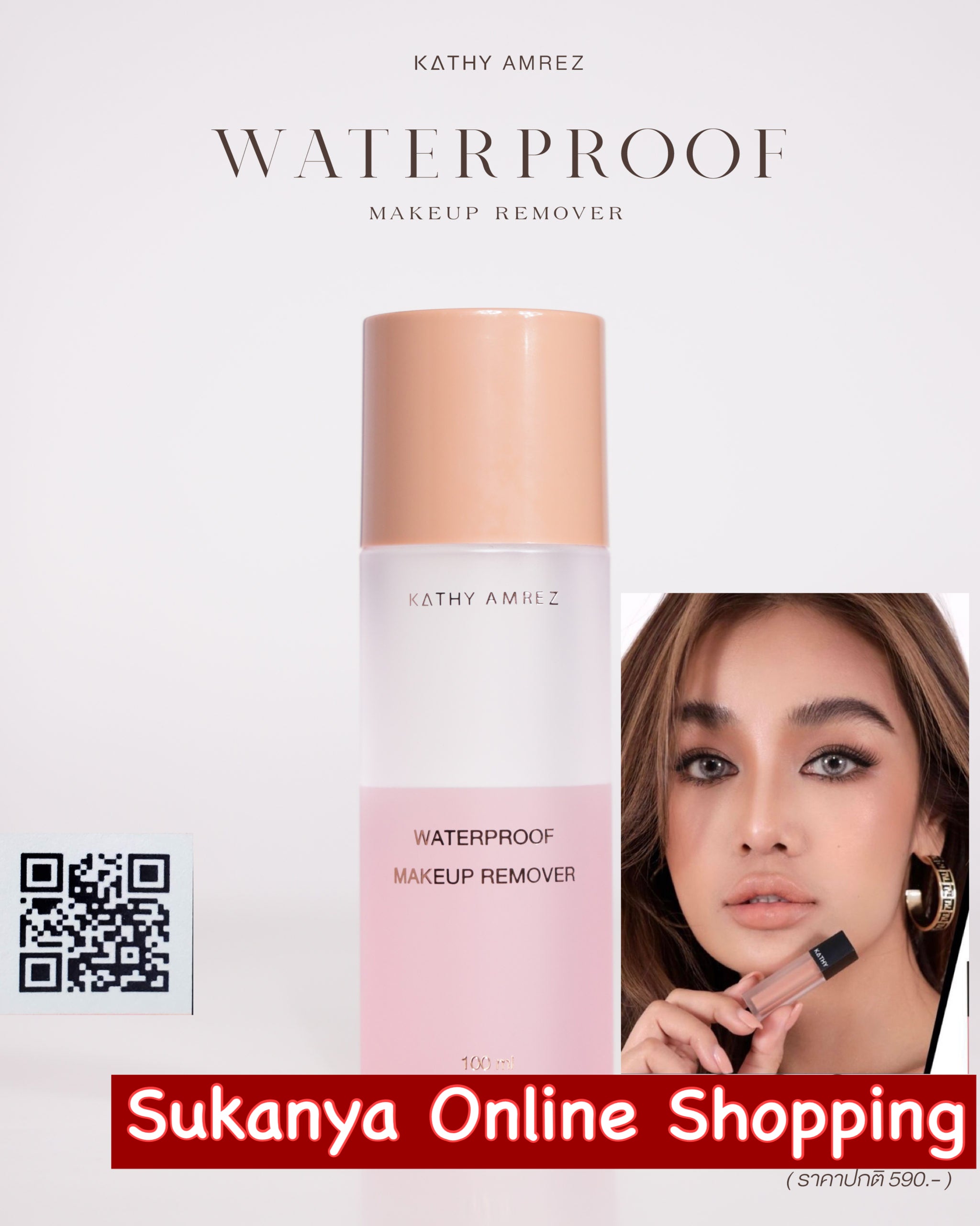 Water proof make up remover- กระแต