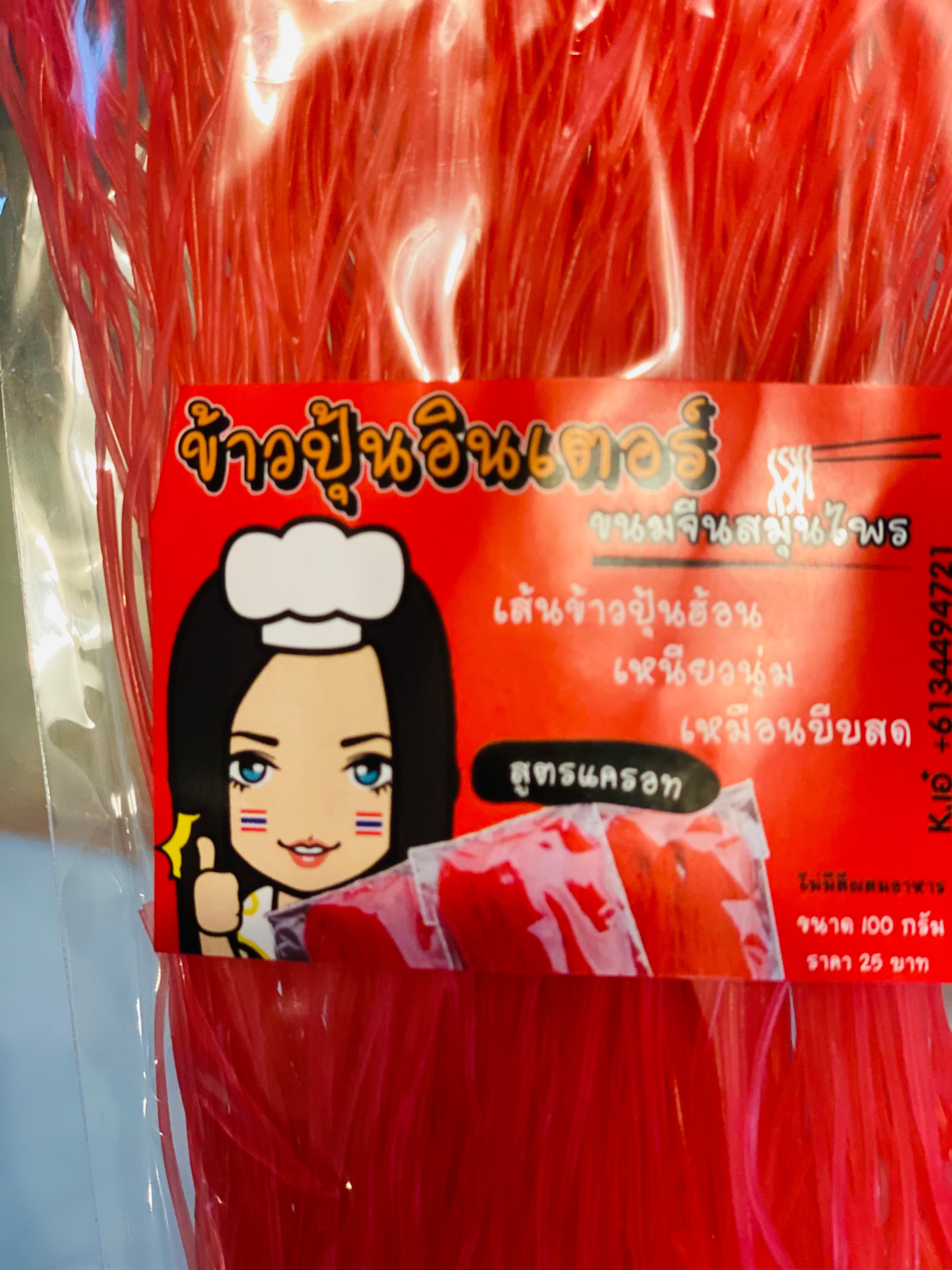 เส้นขนมจีนแห้งสูตรแครอท - Thai–rice–flour noodles