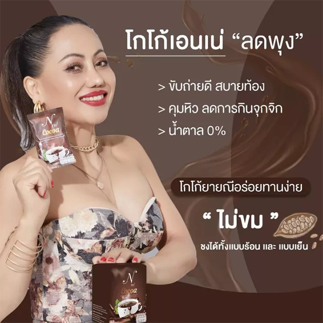 โกโก้ยายณี