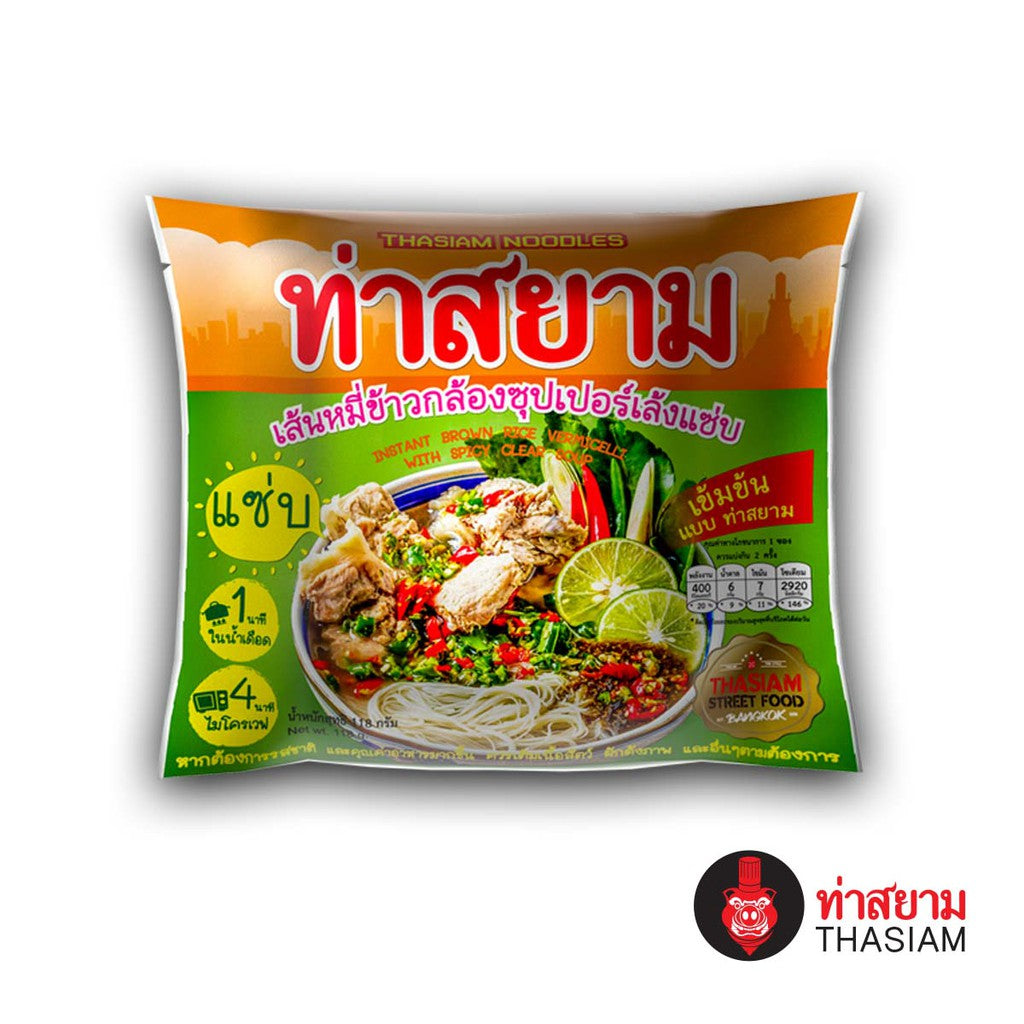 เส้นหมี่ข้าวกลองซุปเปอร์เล้ง_ท่าสยาม- Brown rice soup Noodle THASIAM