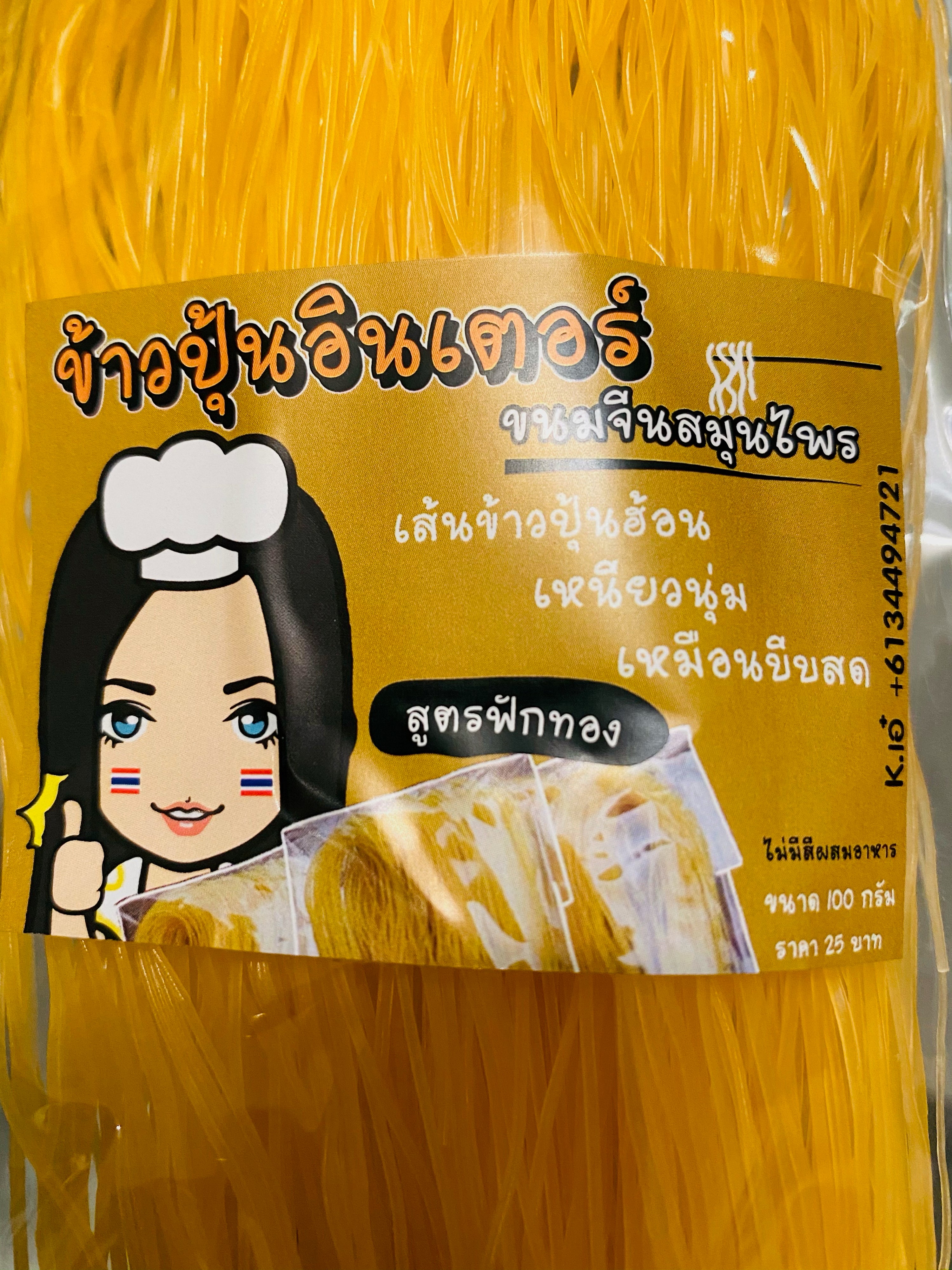 เส้นขนมจีนแห้ง สูตรฟักทอง - Thai–rice–flour noodles