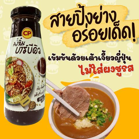 น้ำจิ้ม บาร์บีคิว - Bar BQ Dipping Sauce