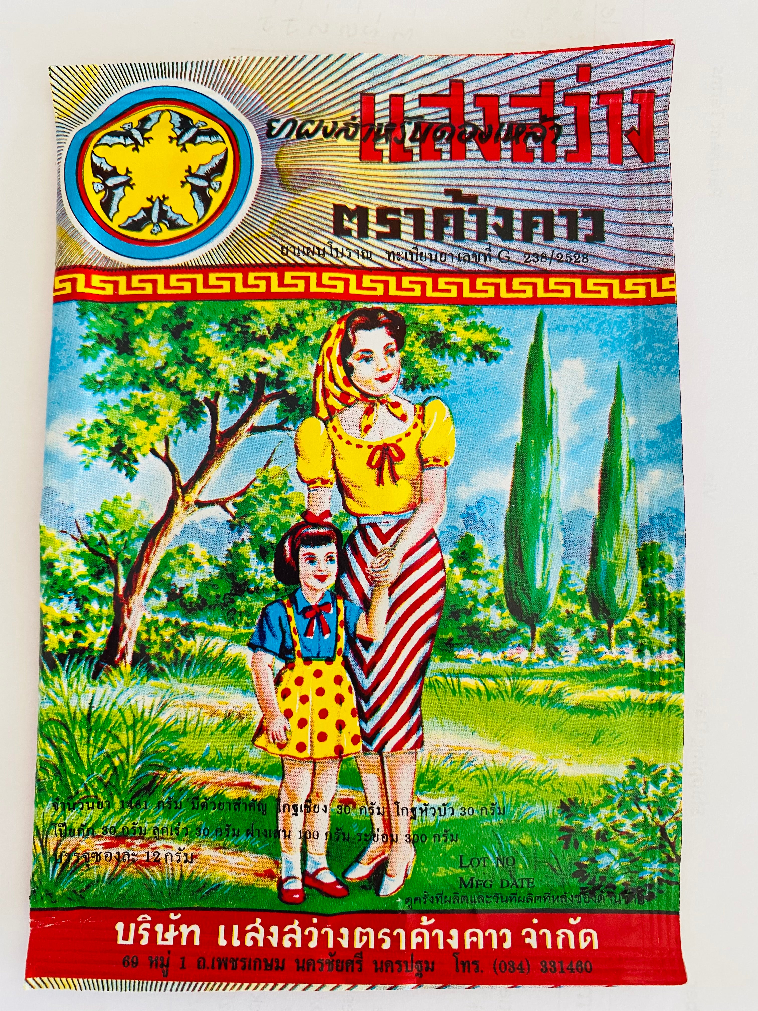 ยาผงสำหรับดองเหล้า แสงสว่าง ตราค้างคาว-Powdered medicine for pickling liquor