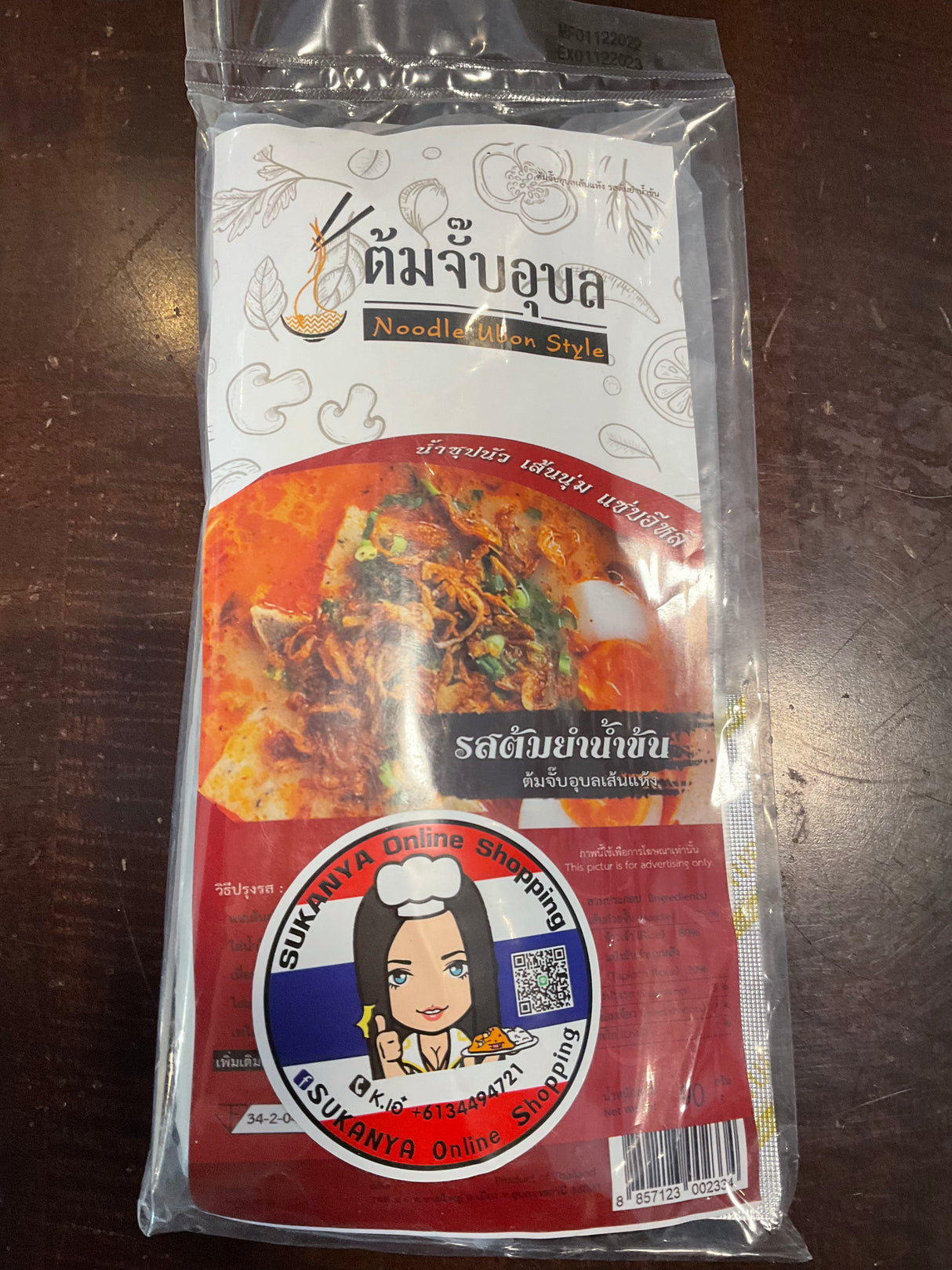 ต้มจั๊บอุบล รสต้มยำน้ำข้น - Ubon style Noodle