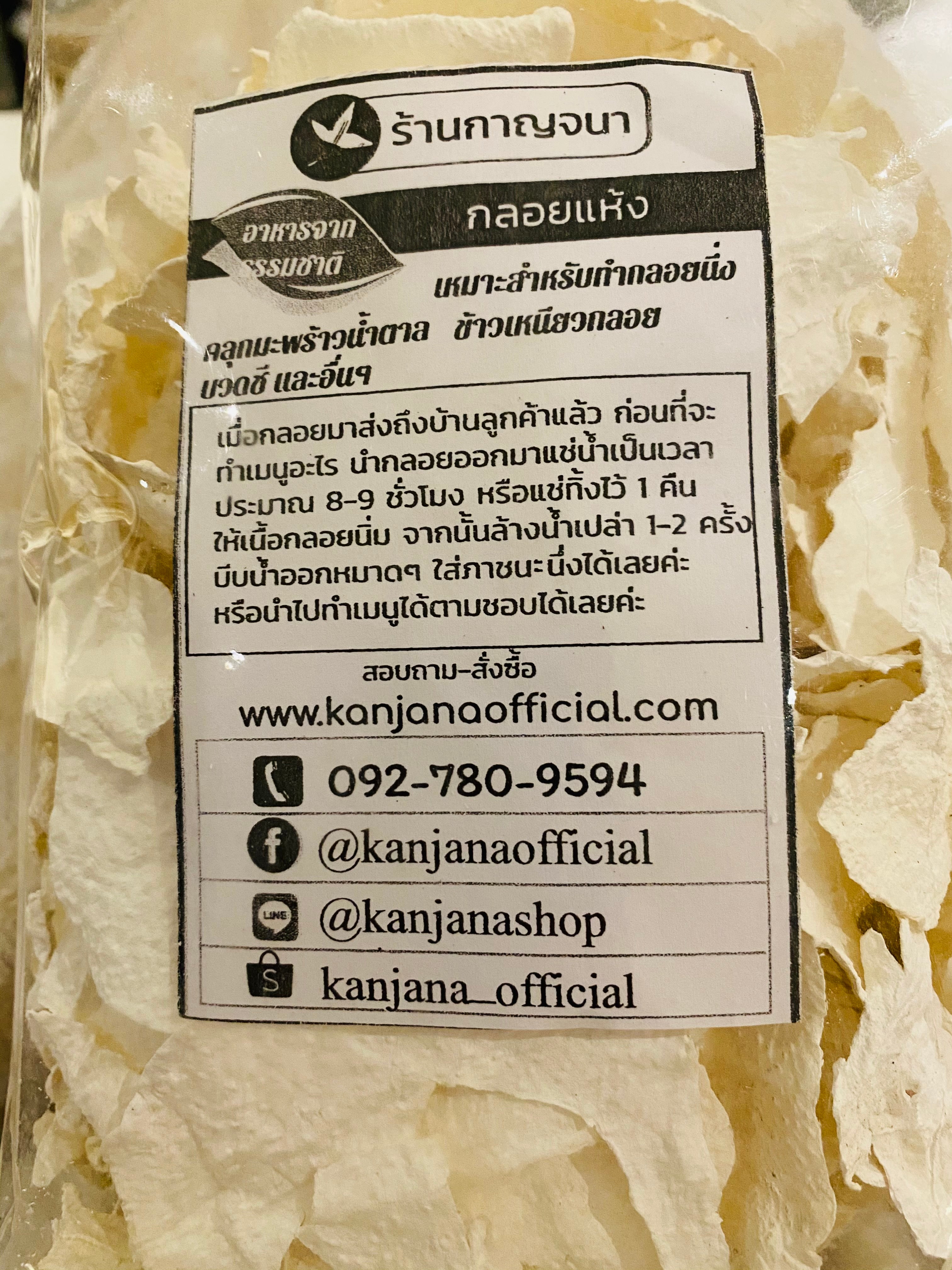 กลอยแห้ง