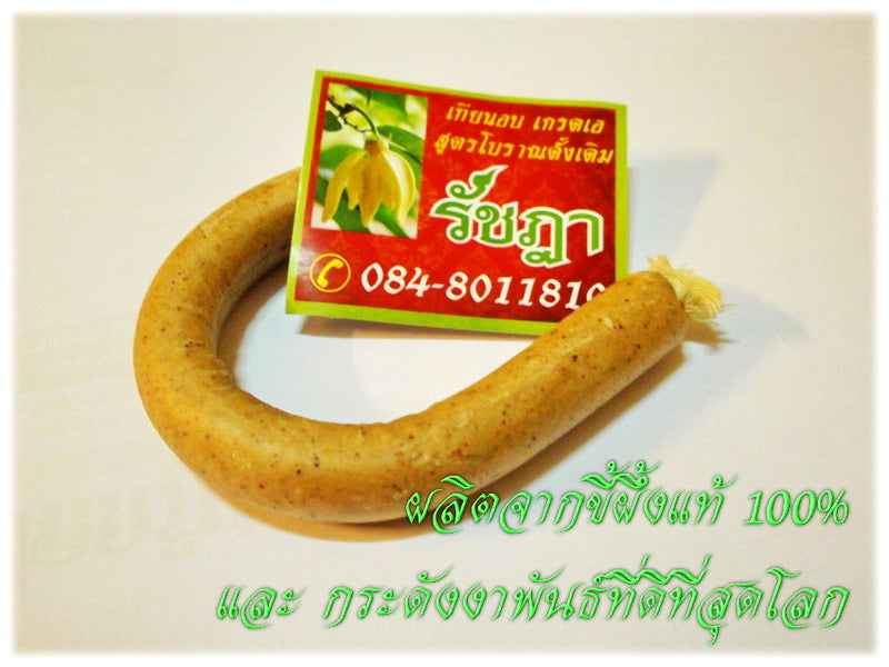 เทียนอบอันเล็ก - เทียนอบอันเล็ก 