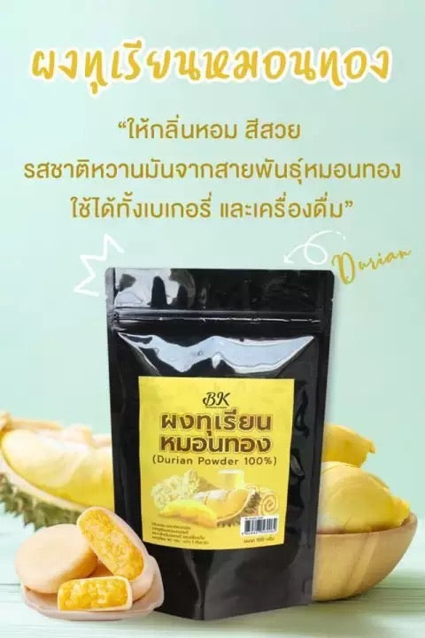 Durian Powder - ผงทุเรียนหมอนทอง