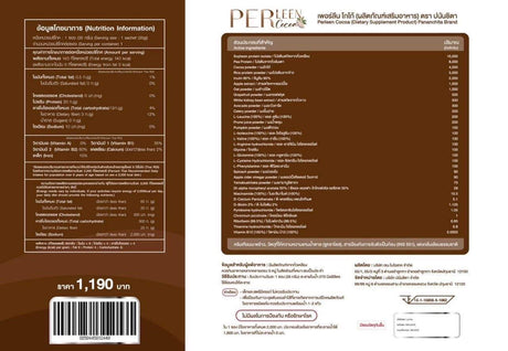PerLeen-เพอร์ลีนโกโก้-โปรตีน