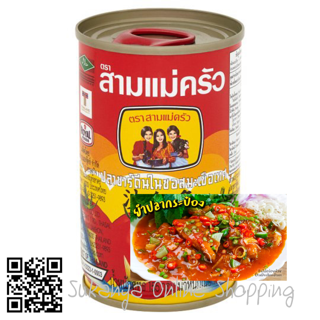ปลาซาร์ดีนในซอสมะเขือเทศ - สามแม่ครัว - ปลาซาร์ดีนในซอสมะเขือเทศ