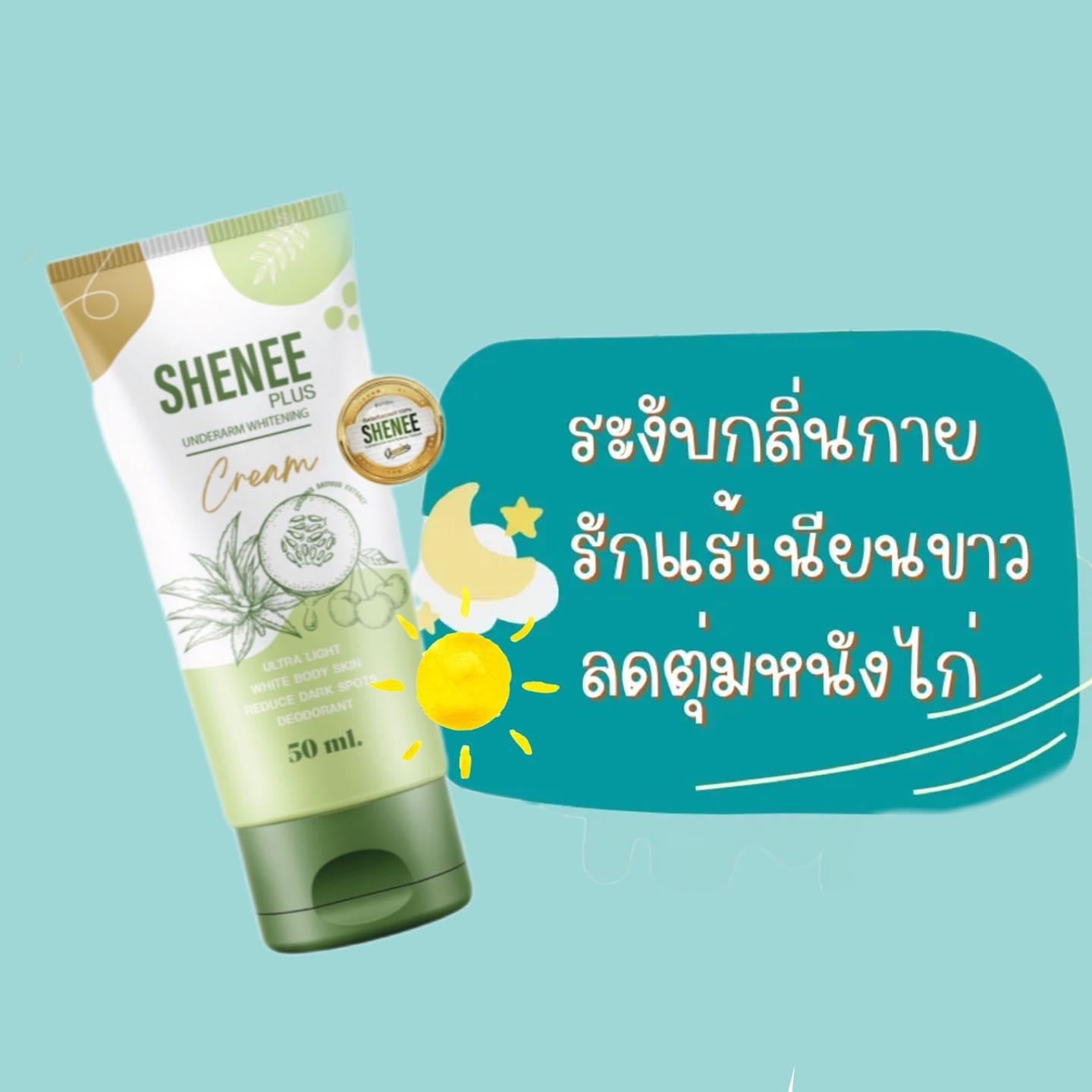 ครีมทารักแร้ขาว Shenee