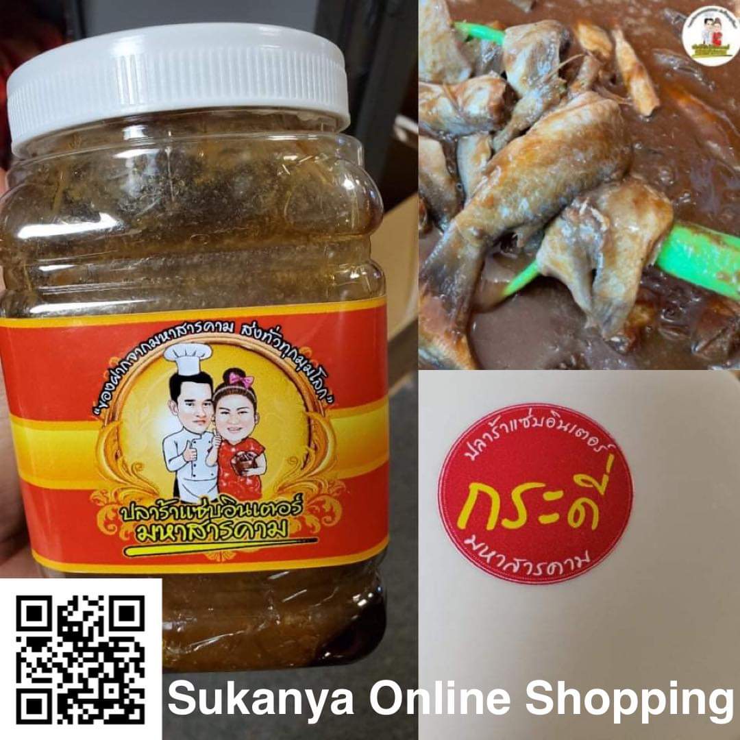 Fermented Fish_ปลาร้าตัว ปลากระดี่ 1000กรัม -แซ่บอินเตอร์